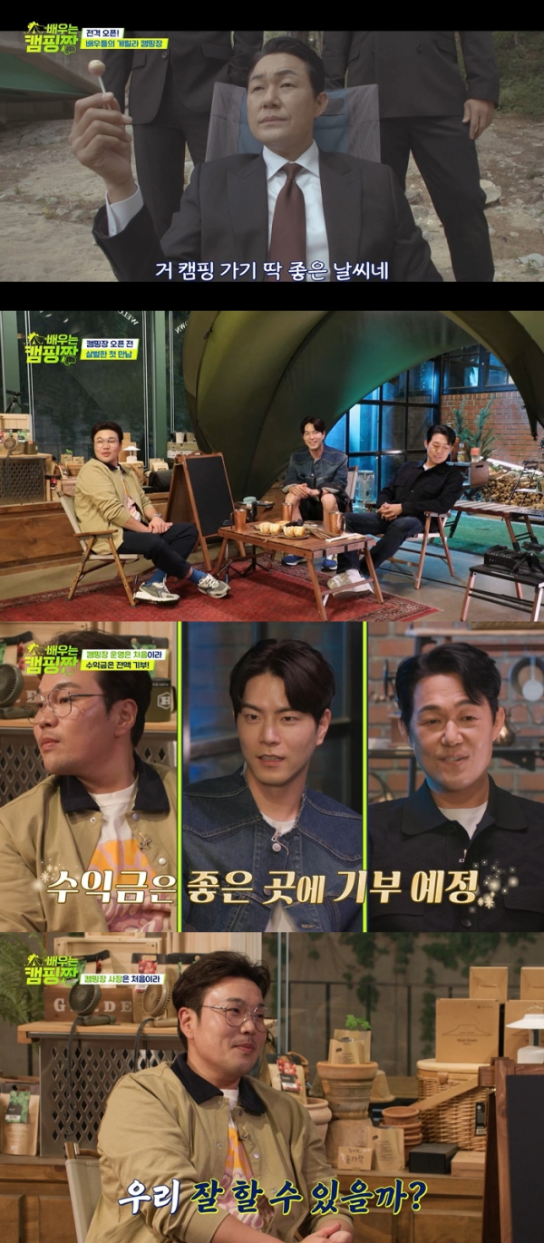 ▲'배우는 캠핑짱'(사진제공=채널A, ENA채널)