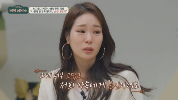 ▲'오은영의금쪽상담소'(사진제공=채널A)