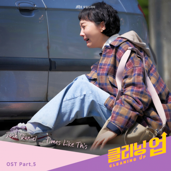 ▲‘클리닝 업’ OST (사진 = 드라마하우스스튜디오∙SLL 제공)