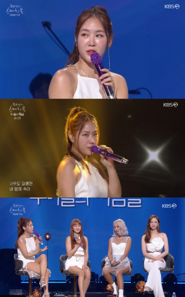 ▲'스케치북' 소유(사진제공=KBS 2TV)