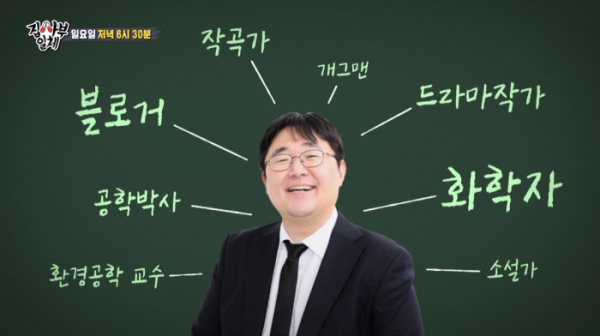 ▲'집사부일체' 곽재식(사진=SBS 방송화면 캡처)