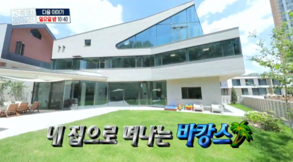 ▲홈즈 홈캉스(사진=MBC 방송화면 캡처)