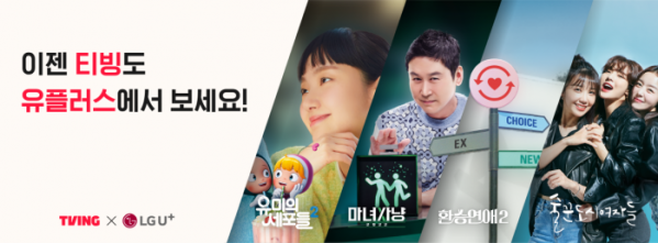 (사진제공=티빙)