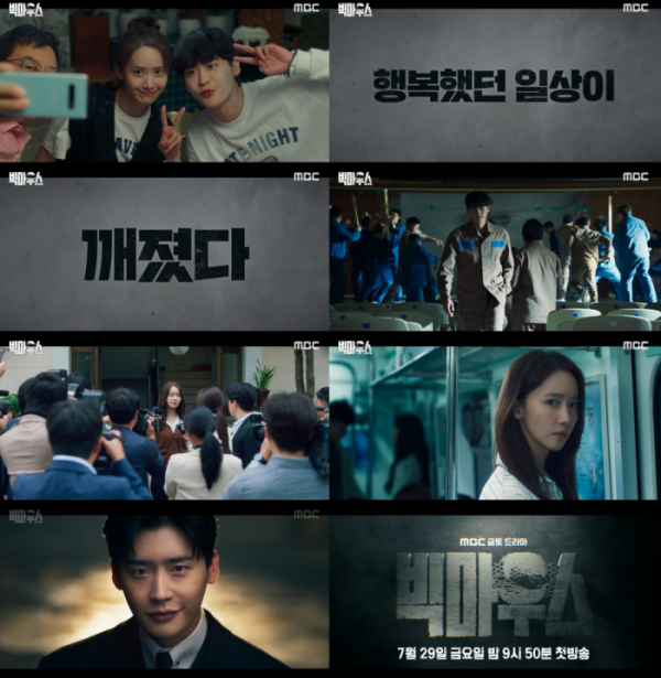 ▲'빅마우스' 4차 티저 영상 캡처(사진제공=MBC)