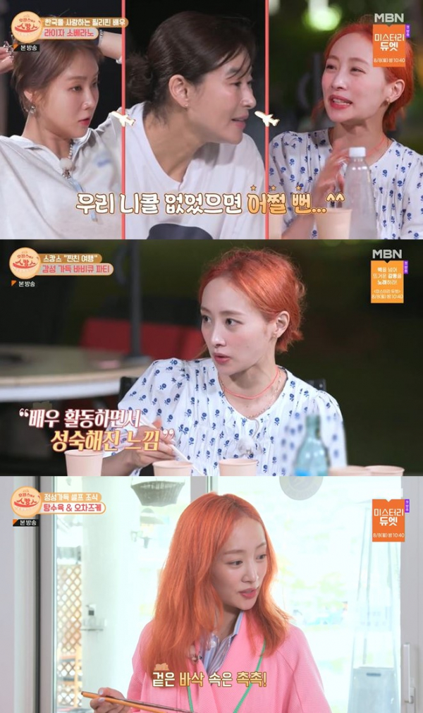 ▲니콜(사진 = MBN, ENA PLAY ‘호캉스 말고 스캉스’ 방송 화면 캡처)