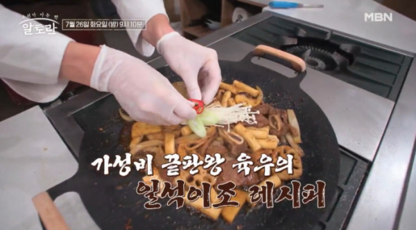 ▲'알토란'(사진제공=MBN)