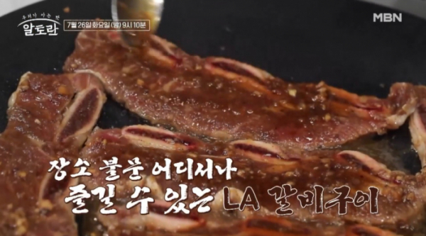 ▲'알토란'(사진제공=MBN)