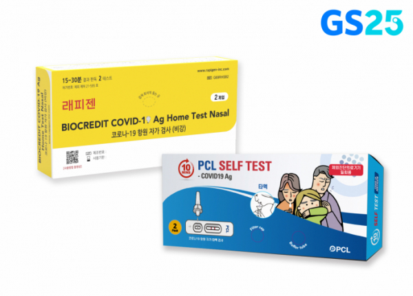 ▲GS25에서 판매하는 래피젠 코로나자가검사키트(왼쪽), PCL 타액검사키트. (GS리테일)