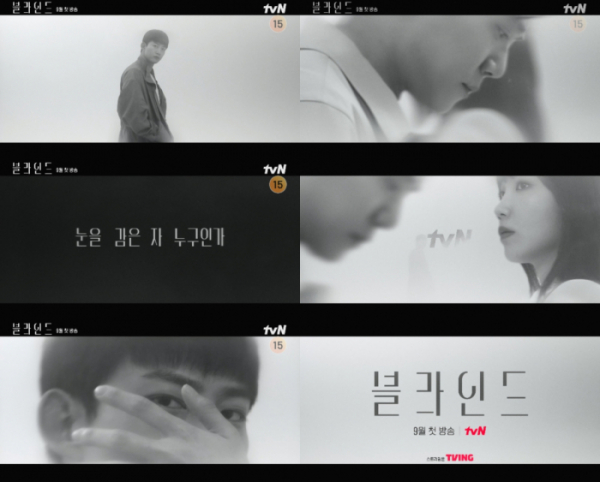 ▲'블라인드' 레거시 티저 영상 캡처(사진제공=tvN)