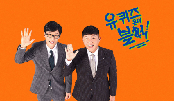 ▲'유 퀴즈 온 더 블럭'(사진제공=tvN)