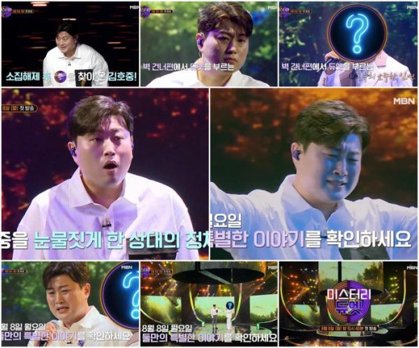 ▲김호중 '미스터리 듀엣'(사진제공=MBN '미스터리듀엣')
