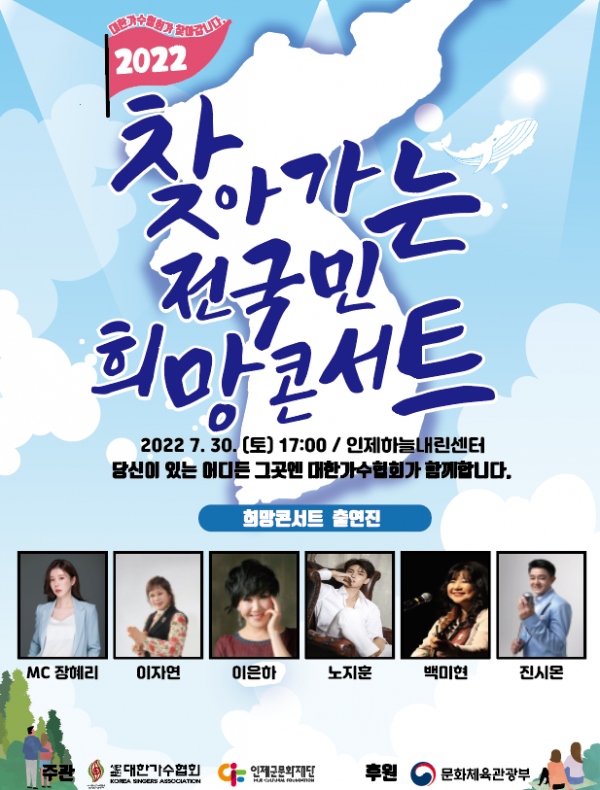 ▲'2022 찾아가는 전국민 희망콘서트'(사진제공=대한가수협회)