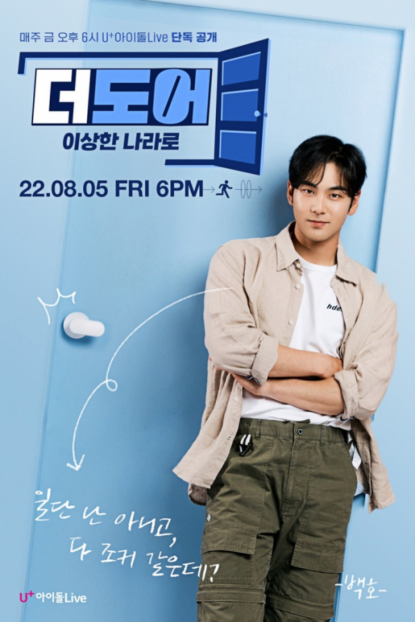 ▲백호(사진=U+)