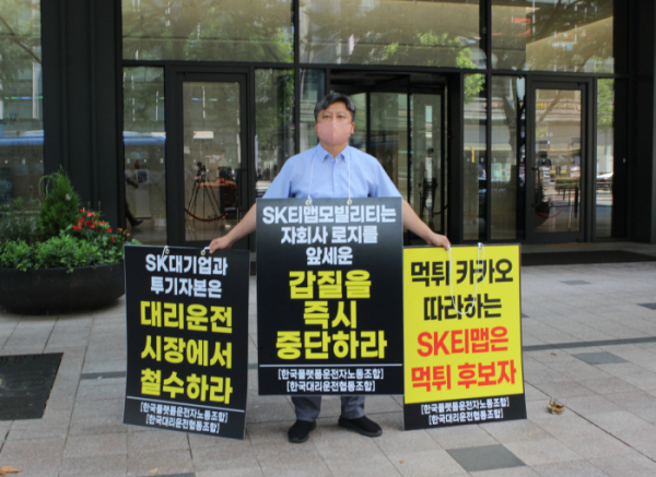 ▲28일 서울 중구 티맵모빌리티 본사 앞에서 한국대리운전협동조합 관계자가 1인 시위를 하고 있다. (사진제공=한국대리운전협동조합)