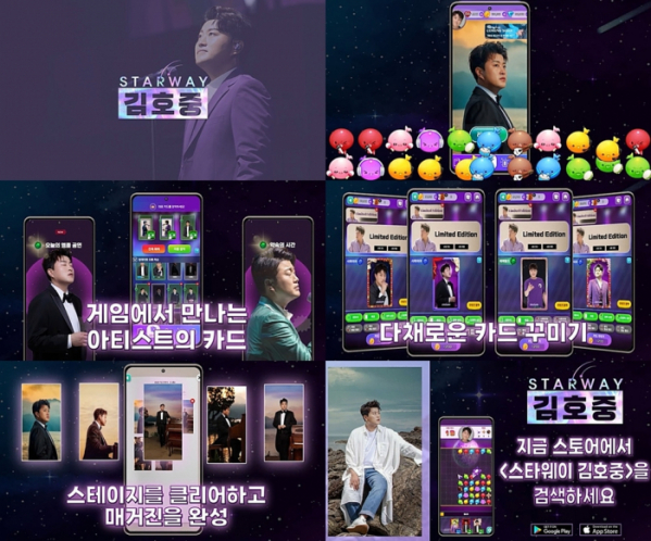 ▲스타웨이 김호중(사진제공=스노우볼스)