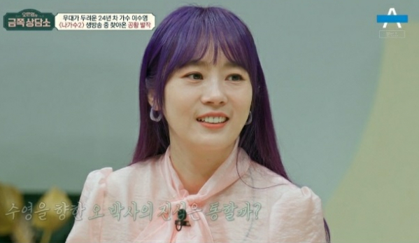 ▲이수영(사진제공=채널A)