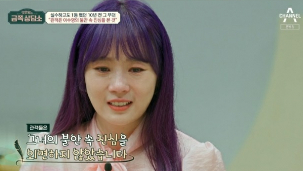 ▲이수영(사진제공=채널A)