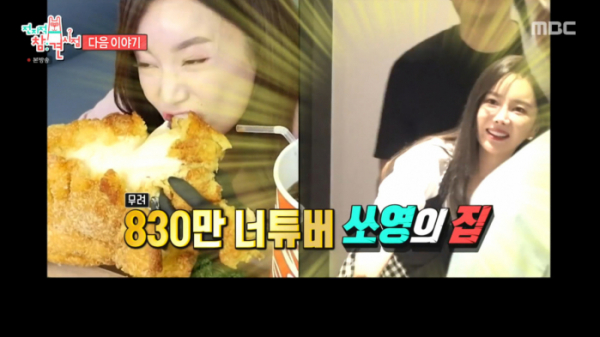 ▲'전참시' 이영자, 쏘영 집들이(사진제공=MBC)