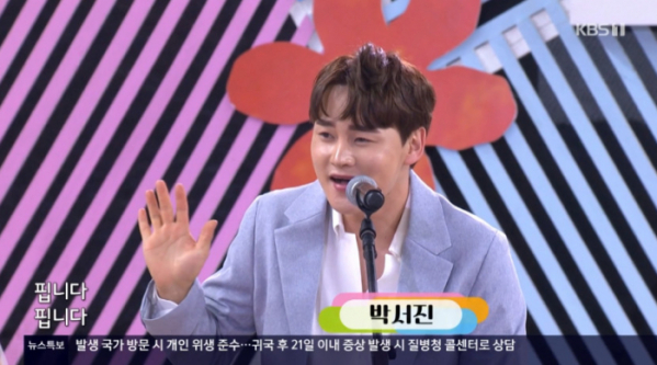 ▲'전국노래자랑' 박서진(사진=KBS1 방송화면 캡처)