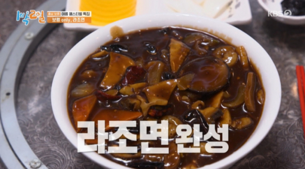 ▲라조면(사진=KBS2 '1박 2일 시즌4' 방송화면 캡처)