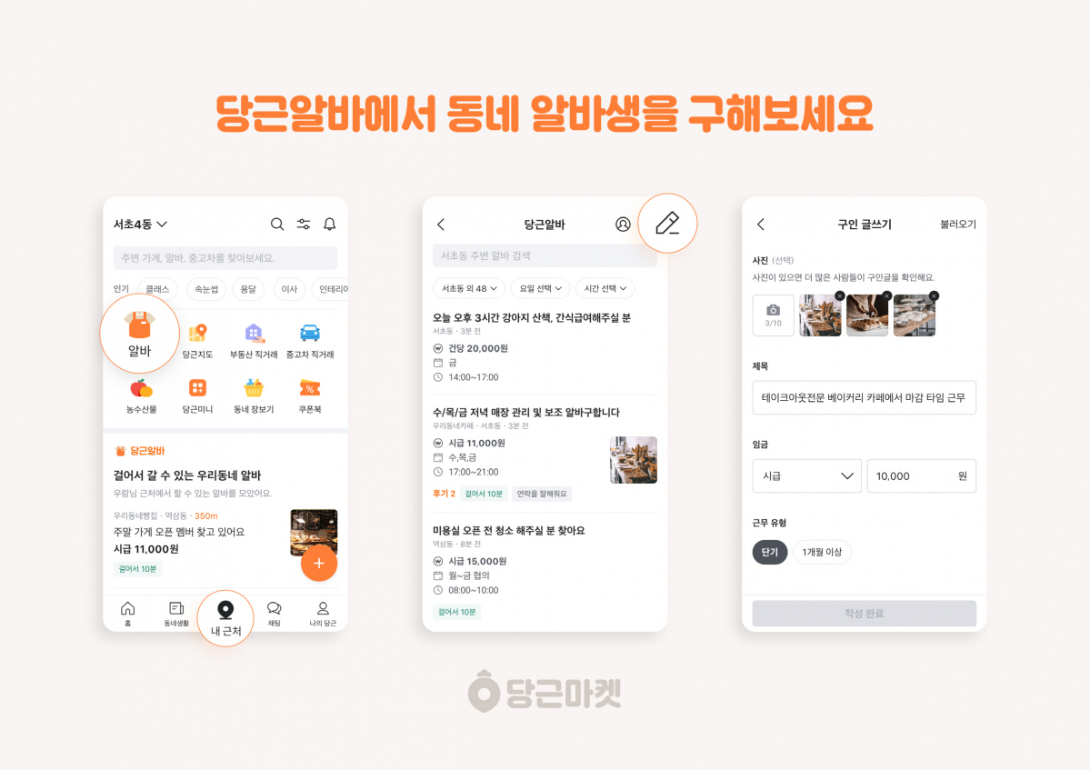 (사진제공=당근마켓)