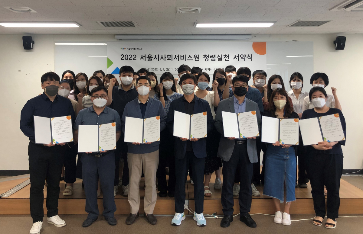 ▲2022 서울시사회서비스원 청렴실천 서약식. (자료제공=서울시사회서비스원)