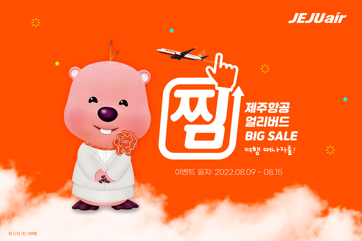 ▲제주항공 찜특가 이벤트 8월 9일 오픈 (사진제공=제주항공)