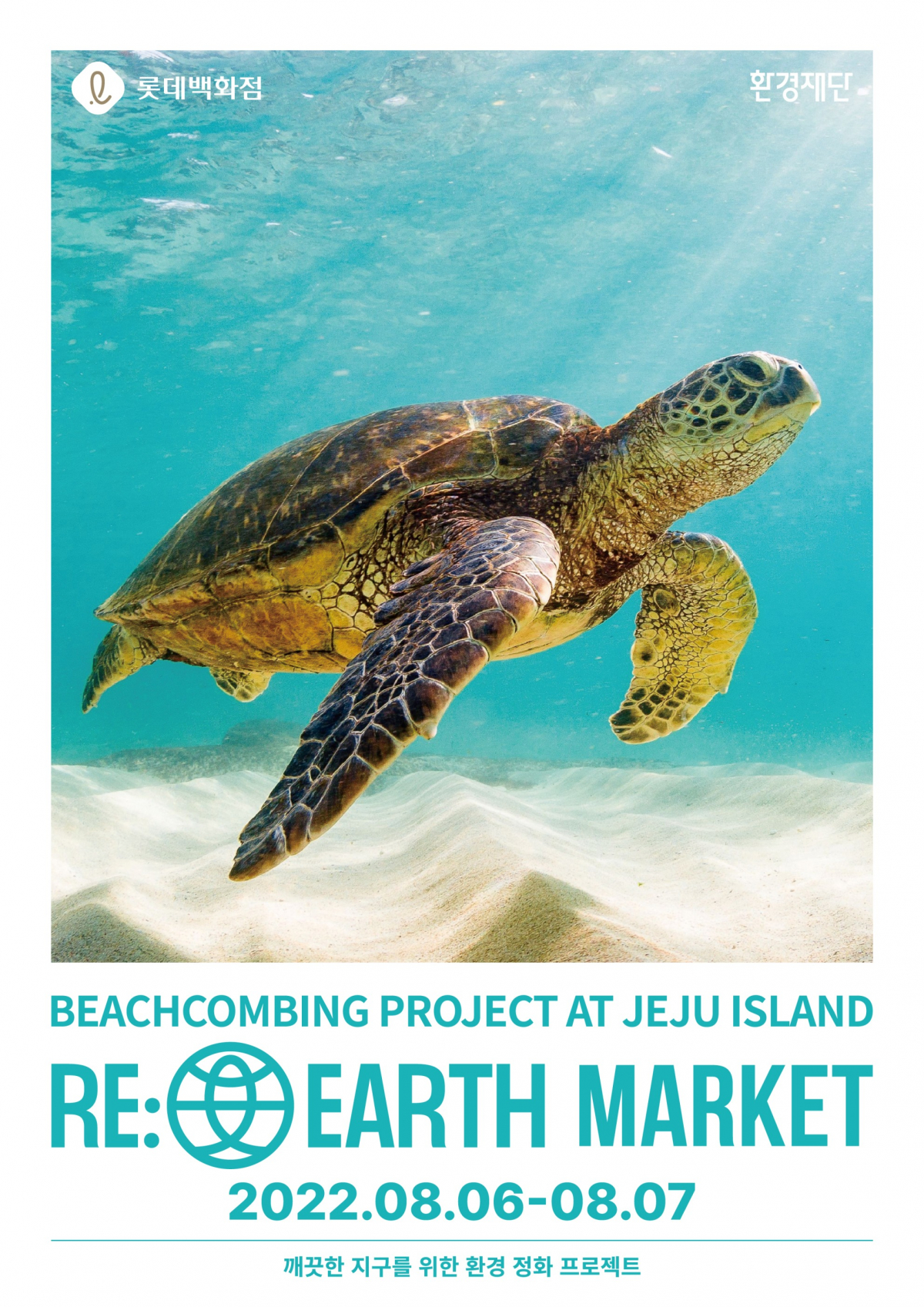 ▲롯데백화점 '리얼스 프로젝트' (롯데백화점)