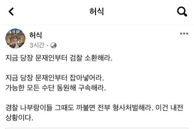 ▲허식 인천시의회 의장 SNS 글/연합뉴스