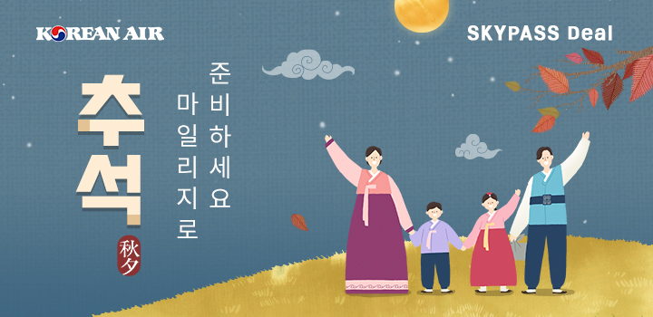 ▲대한항공 스카이패스 딜 2차 기획전 (사진제공=대한항공)