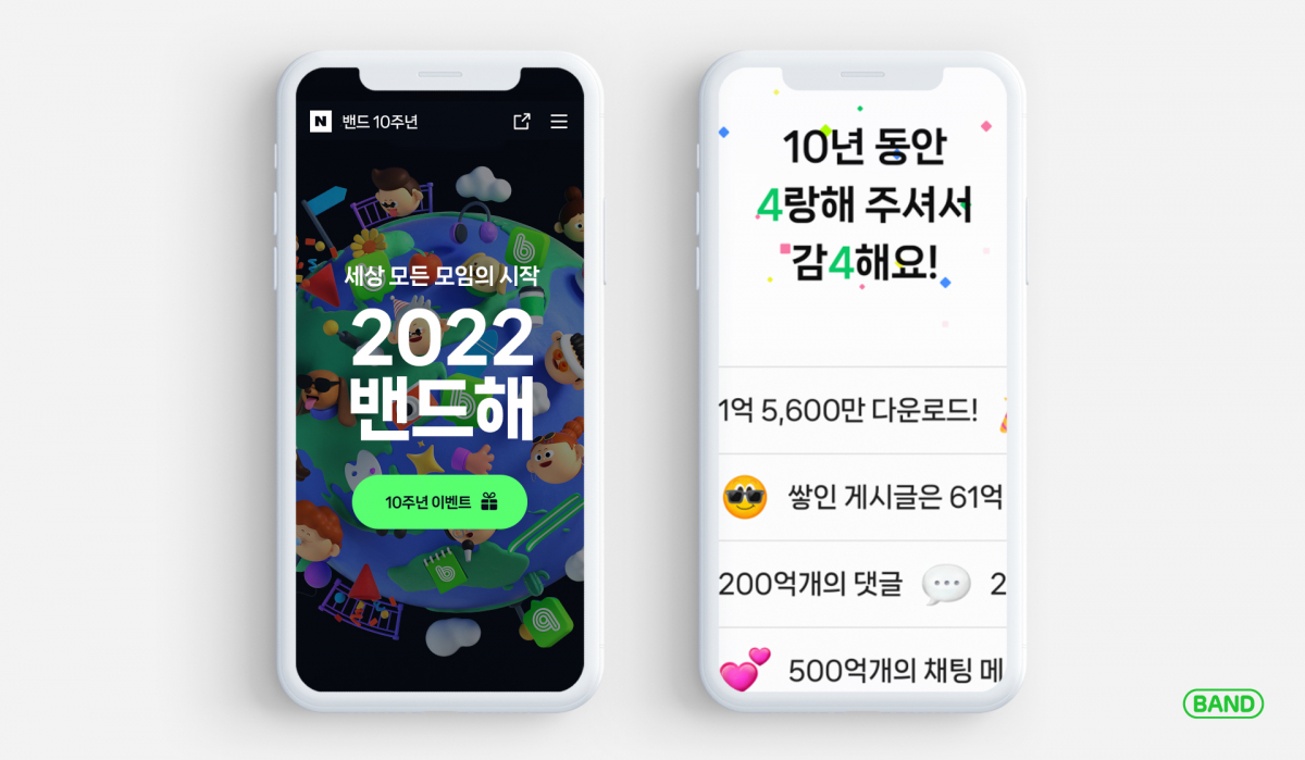 ▲네이버 밴드 10주년 이미지.  (사진제공=네이버)