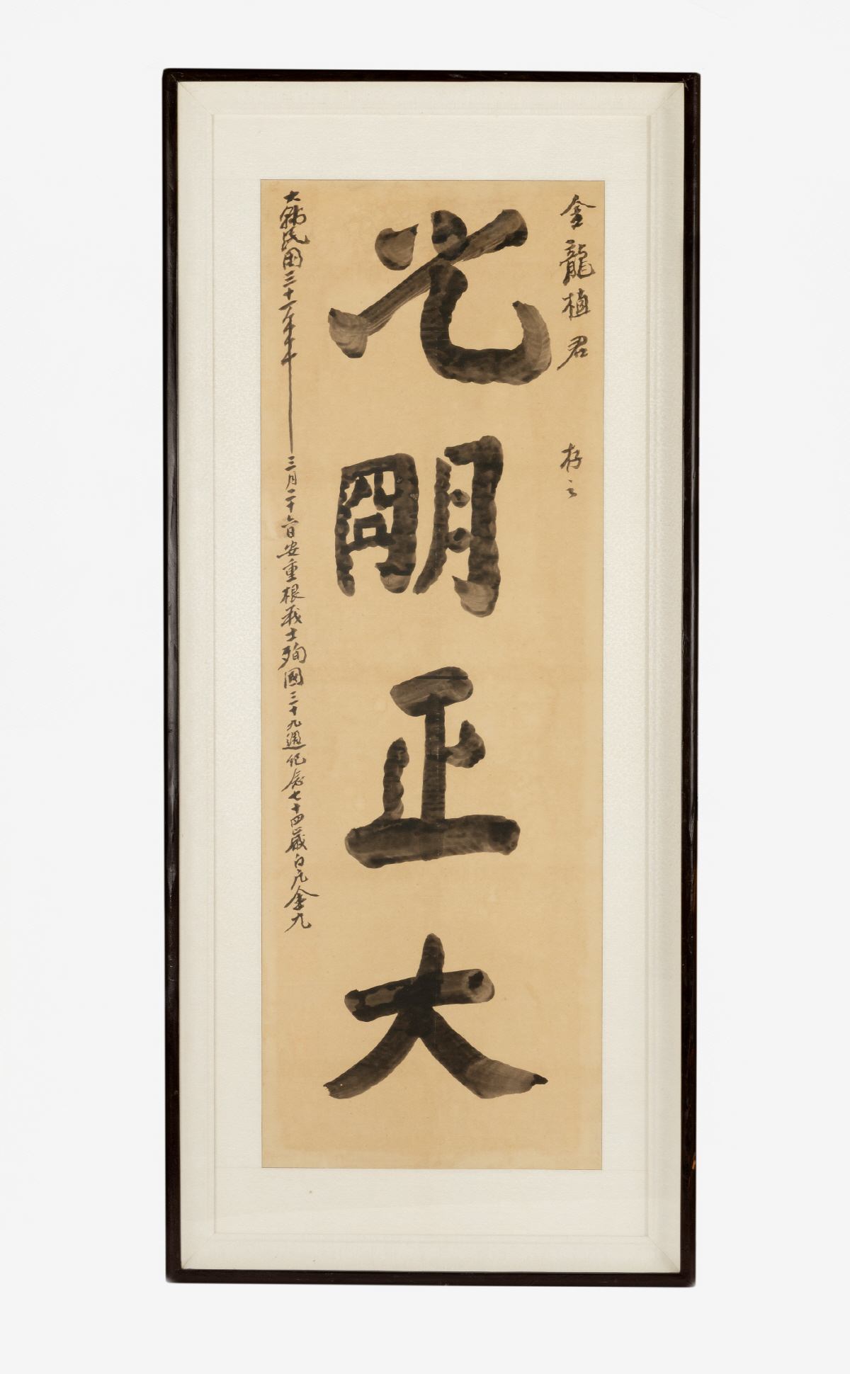 ▲김구 선생이 직접 쓴 ‘광명정대’(국가보훈처)
