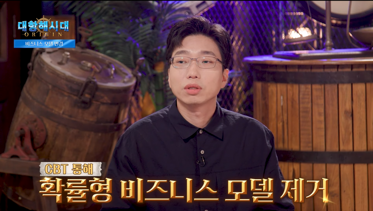 ▲이득규 디렉터가 9일 진행된 '대항해시대 오리진' 온라인 간담회에서 유저들 의견을 반영해 확률형 BM을 모두 제거했다고 밝혔다. (사진출처='대항해시대 오리진' 온라인 간담회 캡쳐)
