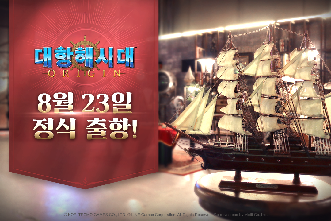 ▲라인게임즈가 '대항해시대 오리진'의 정식 출시일을 이달 23일로 확정했다. (사진제공=라인게임즈)