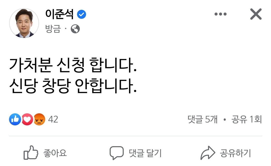 ▲이준석 국민의힘 대표 페이스북 캡쳐.