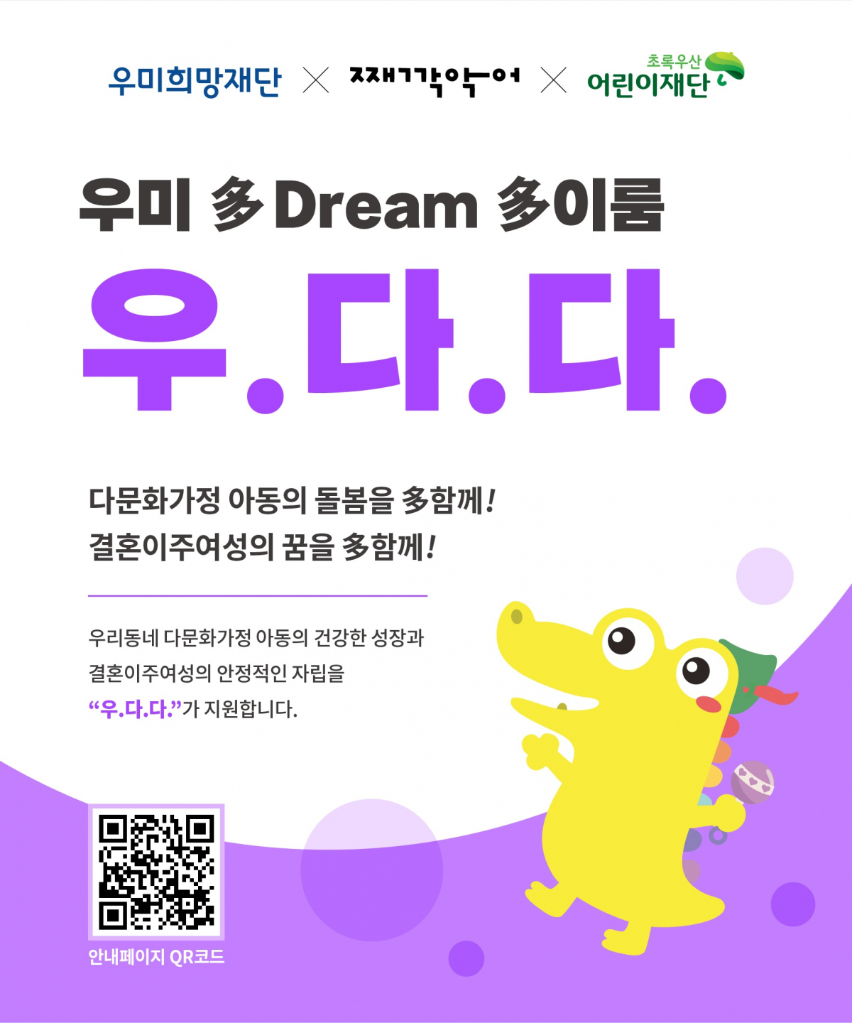 ▲'우미 多Dream 多이룸' (자료제공=우미건설)