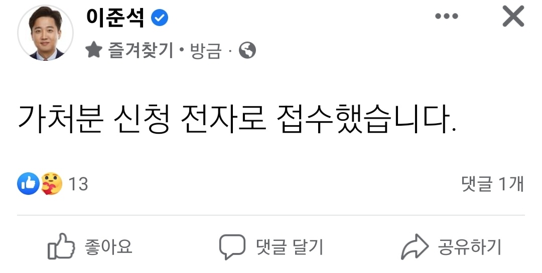 ▲이준석 국민의힘 대표 페이스북 캡쳐.