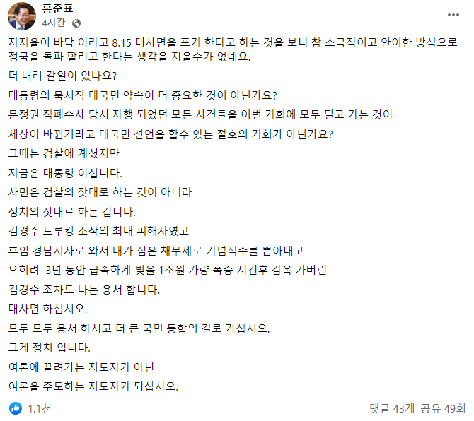 ▲홍준표 대구시장 페이스북 캡처
