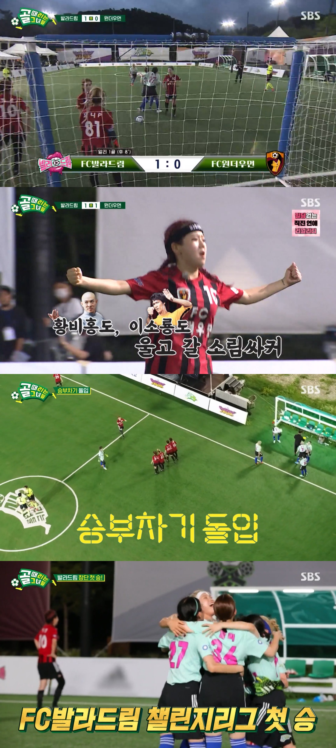 (출처=SBS '골때리는 그녀들' 캡처 )