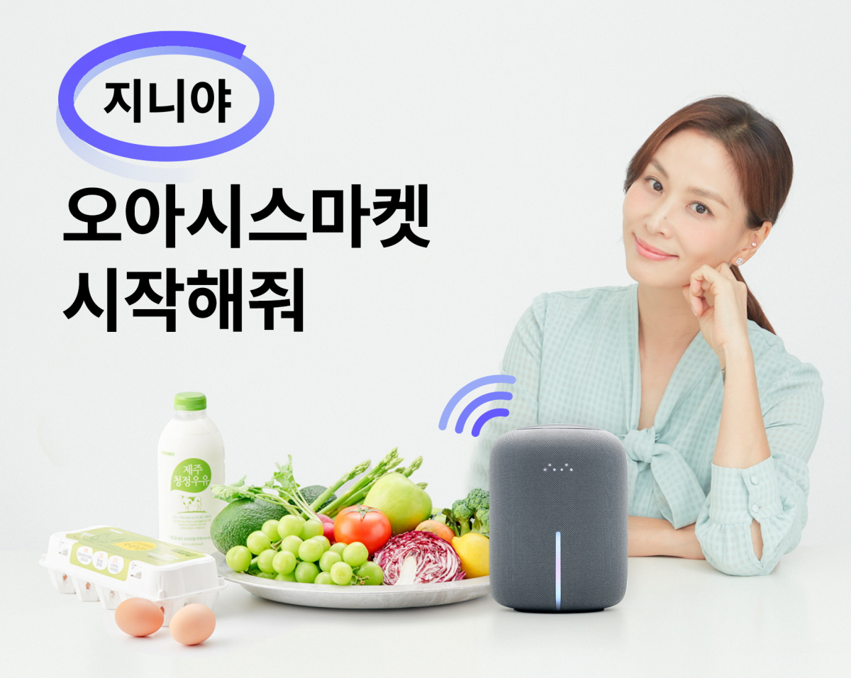 ▲음성기반 장보기 서비스. (오아시스마켓)