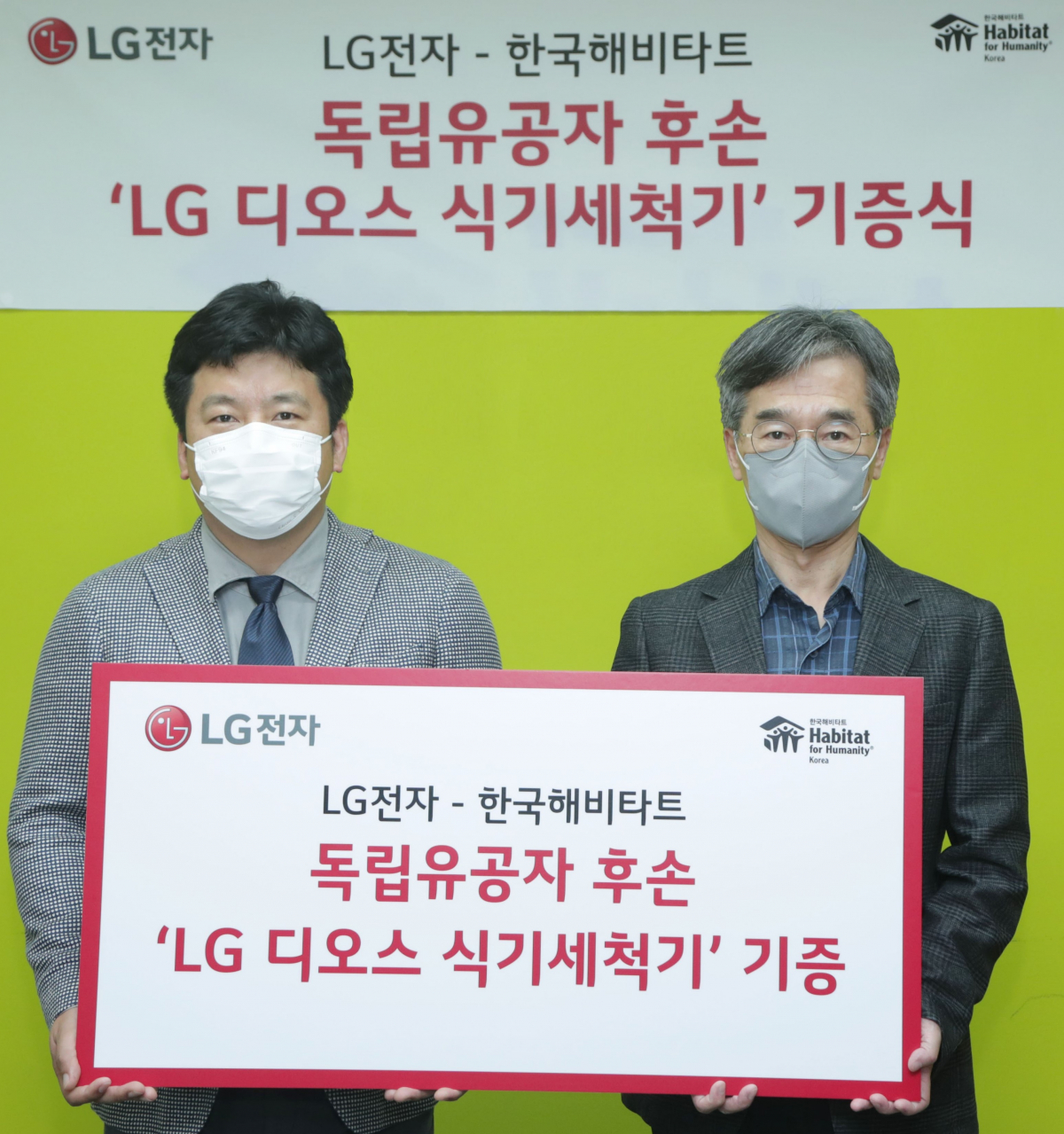 ▲LG전자는 지난 10일 서울 중구에 위치한 비영리 단체 한국해비타트에서 한국해비타트 이광회 사무총장(사진 오른쪽), LG전자 키친어플라이언스마케팅담당 윤성일 상무 등이 참석한 가운데 ‘LG 디오스 식기세척기 기증식’을 열었다. (제공=LG전자)