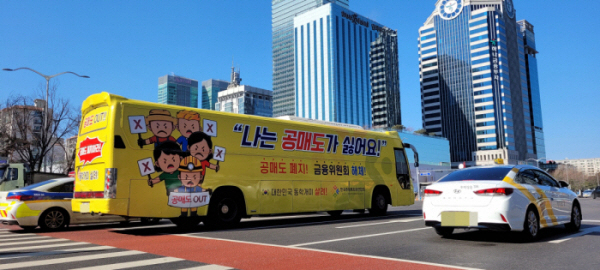 ▲개인투자자 단체인 한국주식투자자연협회에서 운행을 시작한 공매도 폐지 홍보 버스(사진 정대한 기자  vishalist@)
