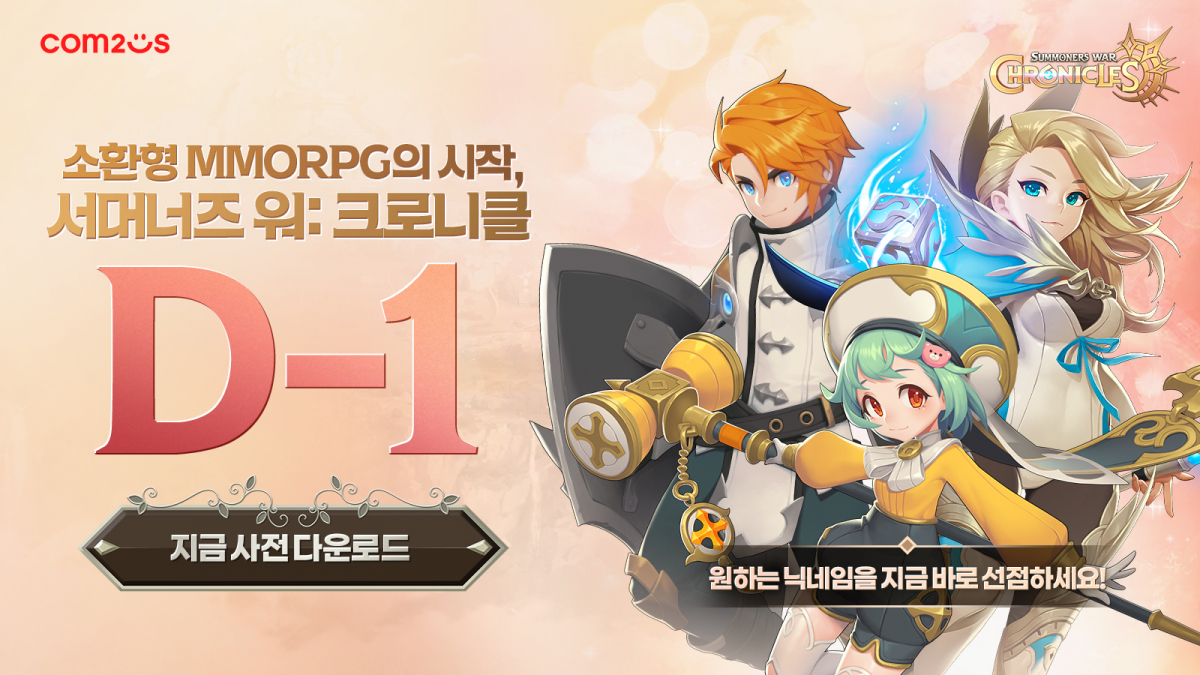▲컴투스가 '서머너즈 워: 크로니클'의 공식 출시를 하루 앞두고 사전 다운로드와 계정 생성을 진행한다. (사진제공=컴투스)