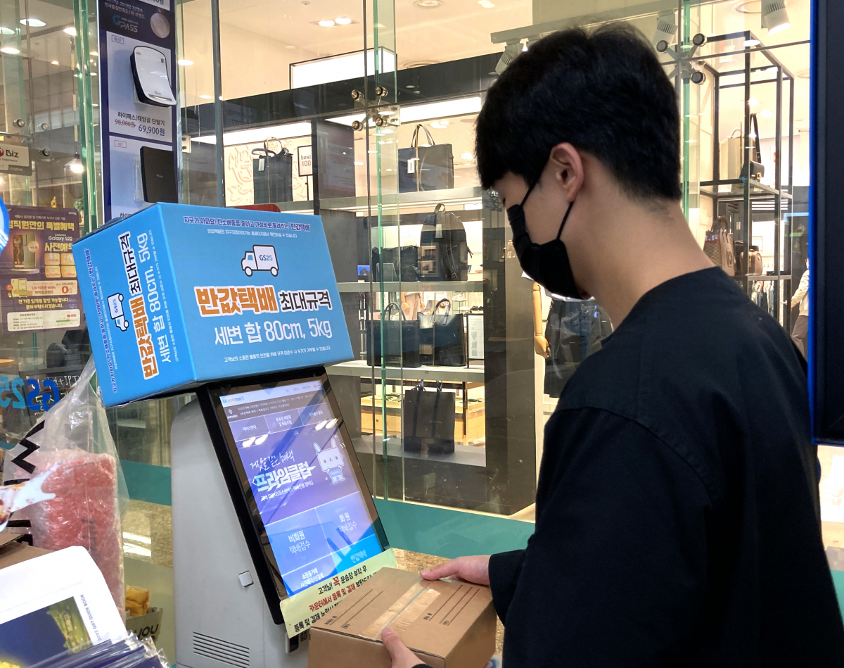 ▲반값택배 서비스 (GS25)