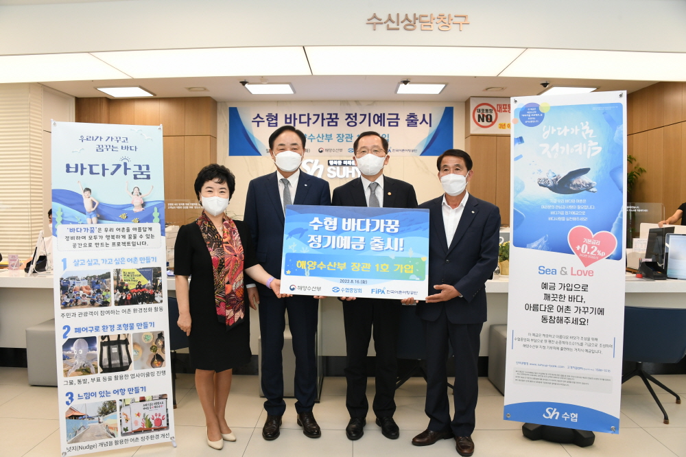 ▲조승환 해양수산부 장관이 16일 완도금일수협 마포역지점을 방문해 ‘바다가꿈 정기예금’ 공익금융상품에 가입했다. (사진제공=해양수산부)