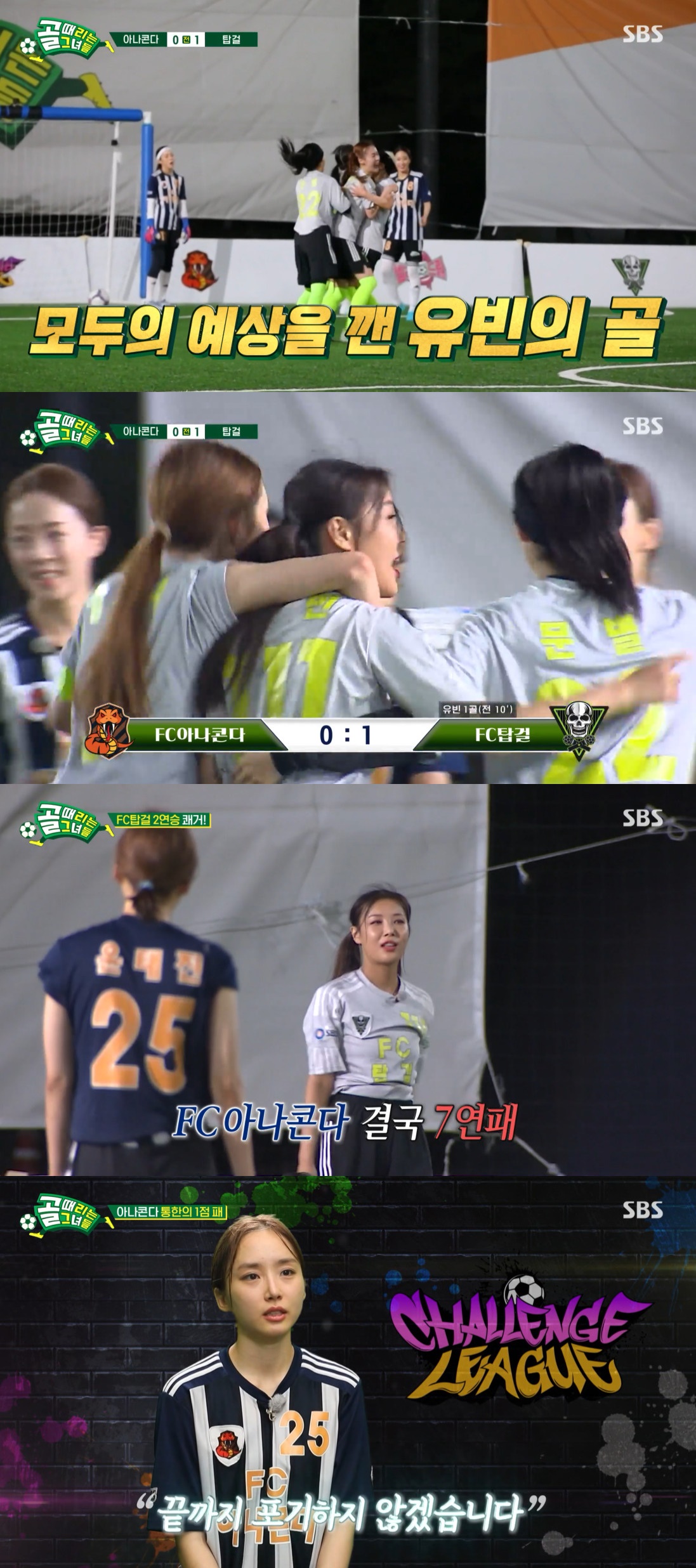 (출처=SBS '골때리는 그녀들' 캡처 )