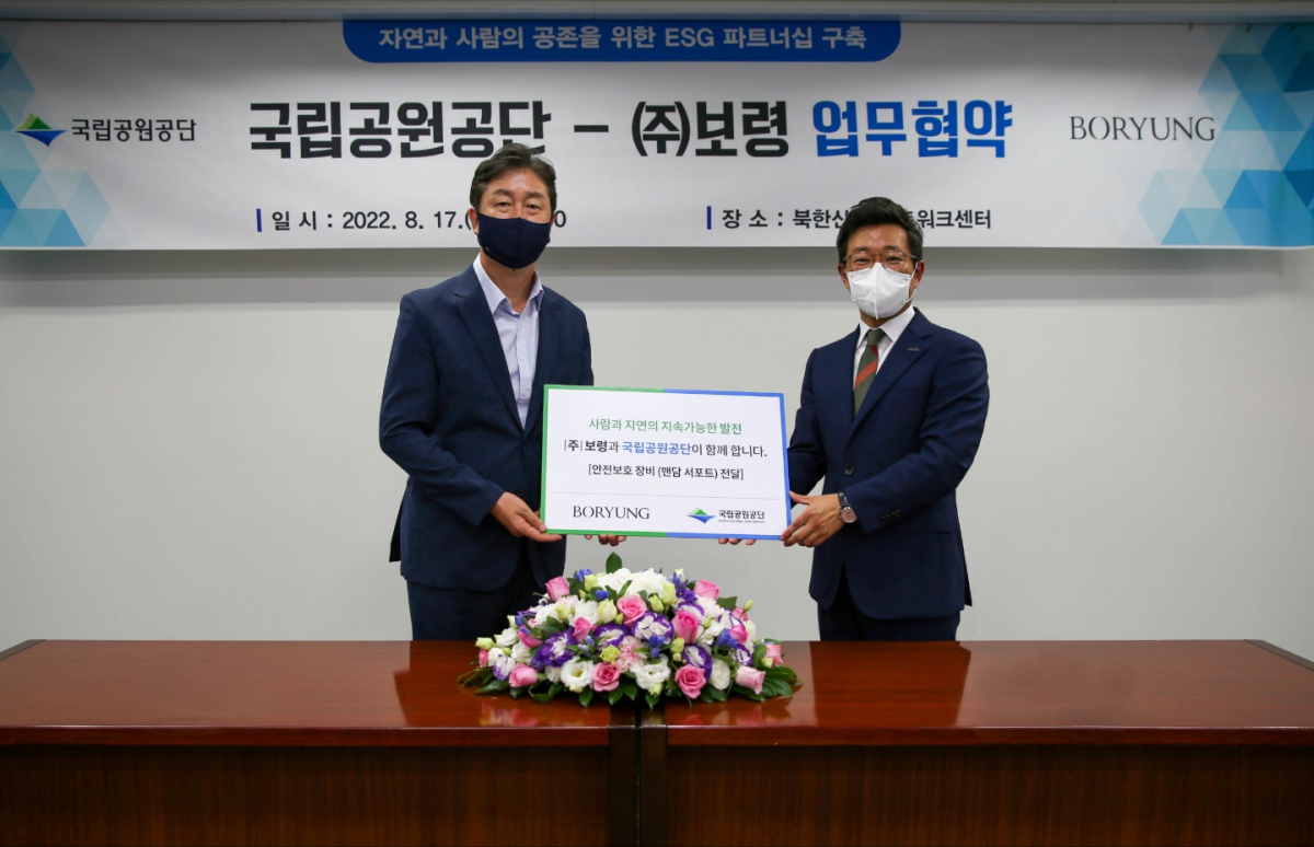 ▲장두현 보령 대표(오른쪽)와 송형근 국립공원공단이사장이 17일 업무협약 체결식에서 기념촬영하고 있다. (사진제공=보령)