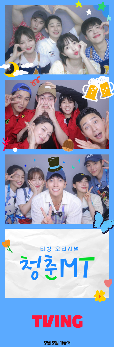 ▲'청춘MT'(사진제공=티빙)