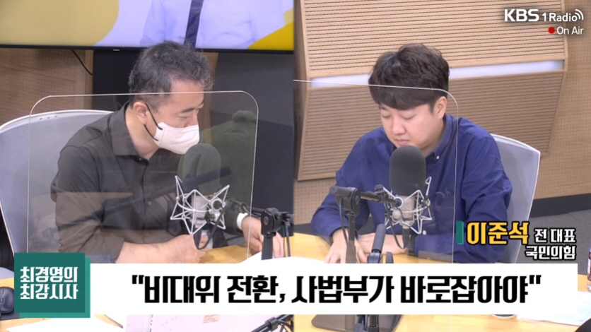 ▲KBS 1라디오 유튜브 채널 영상 캡처
