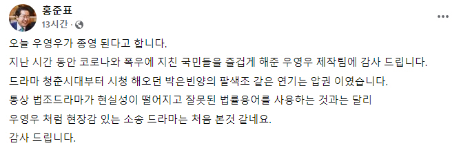 ▲홍준표 대구시장 페이스북 캡처
